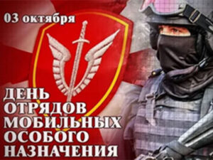 День ОМОН России. 31 год. История, которую мы пишем вместе